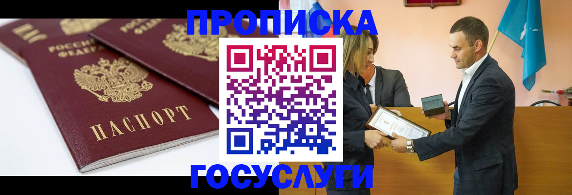 прописка ребенка в Урюпинске
