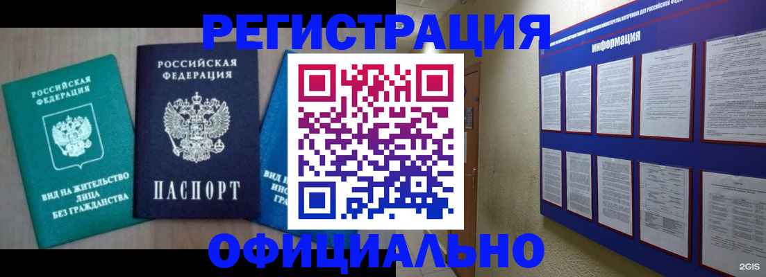 временная регистрация гарантия в Урюпинске
