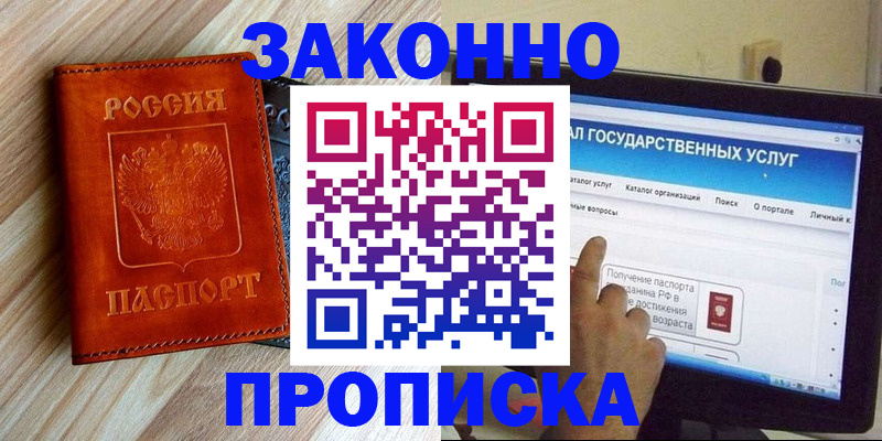 прописка гарантия в Урюпинске