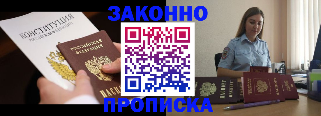 прописка от собственника в Урюпинске