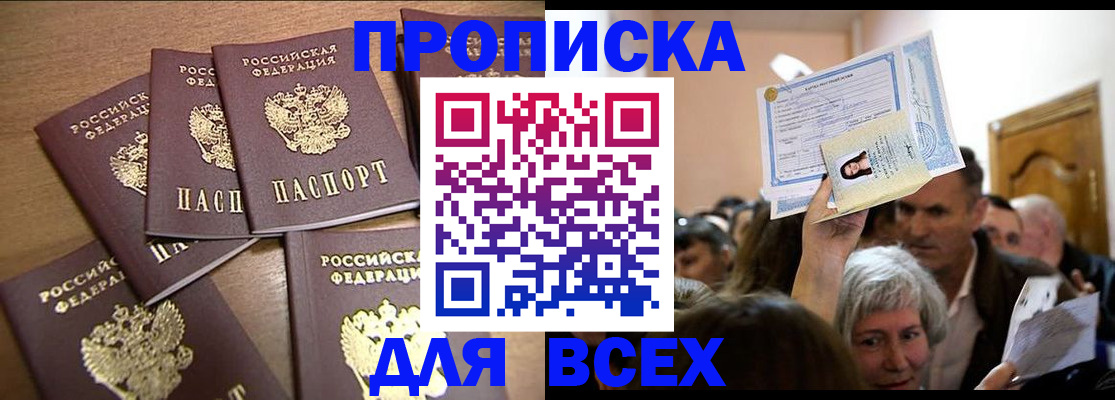 прописка для военкомата в Урюпинске