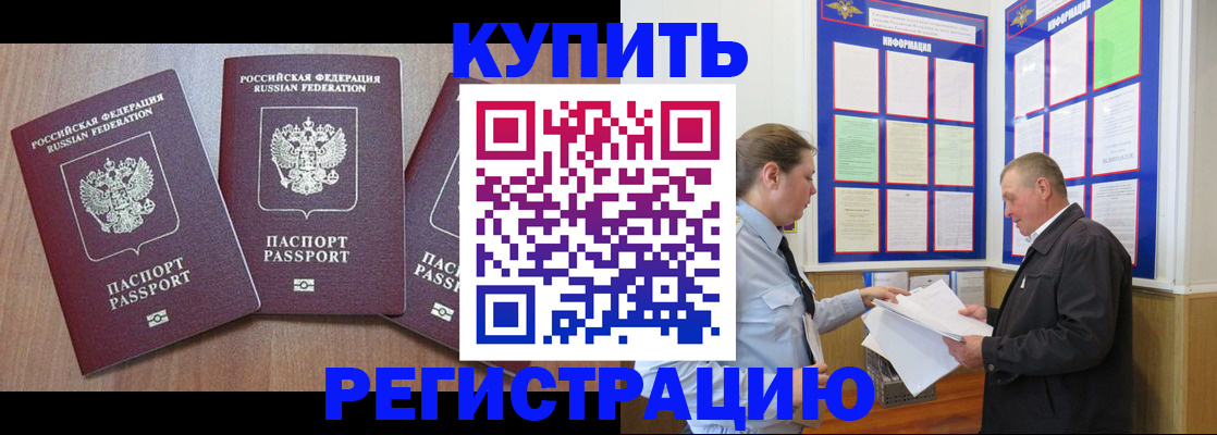 прописка регистрация в Урюпинске