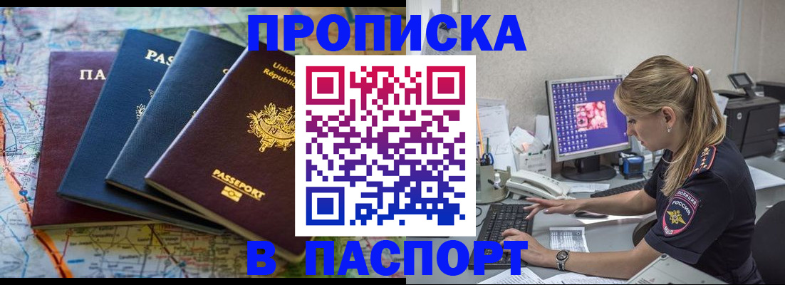 прописка в квартире в Урюпинске