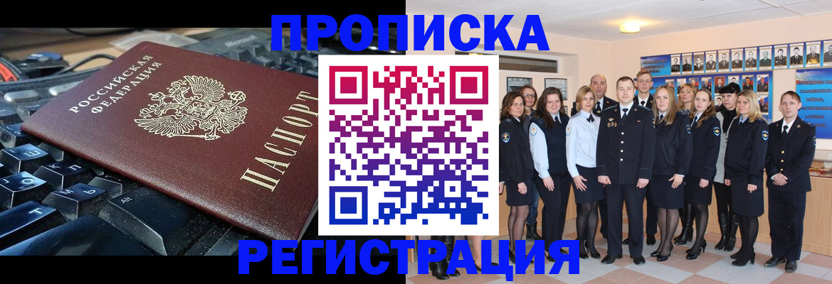 временная регистрация для всех в Урюпинске
